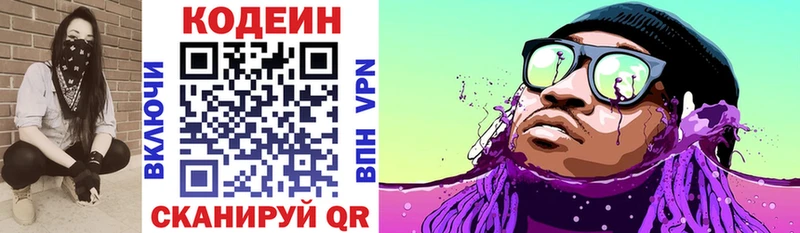 цена   Ессентукская  Codein Purple Drank 